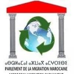 بلاغ صحفي عن الندوة التأسيسية لبرلمان الهجرة المغربية ليوم 18 يونيو 2022 بمدينة بروكسيل
